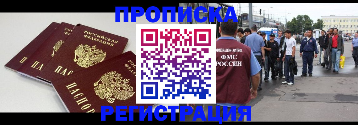 временная регистрация купить в Мензелинске