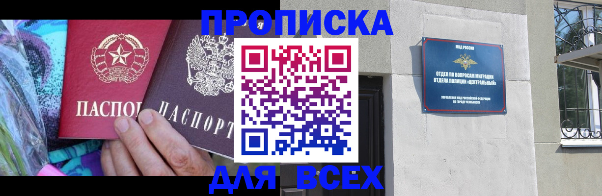 прописка регистрация в Мензелинске