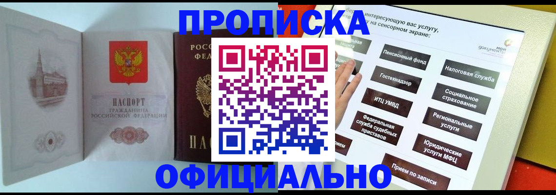 временная регистрация для всех в Мензелинске